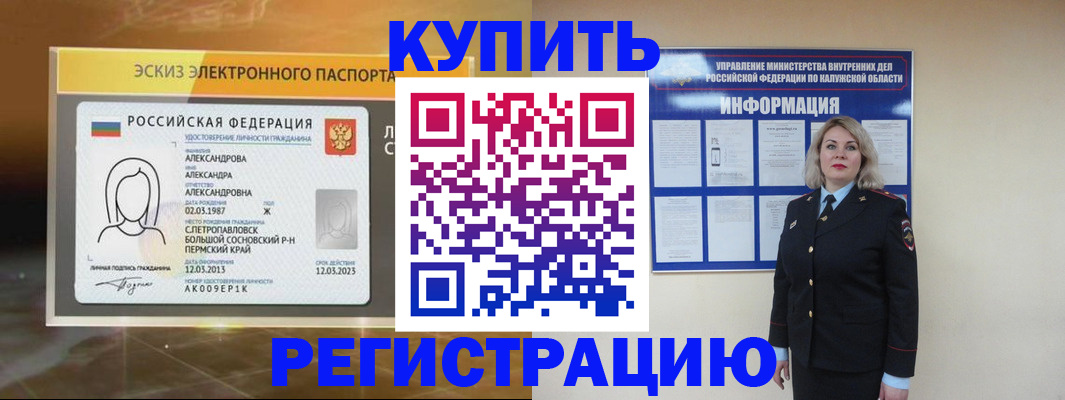 миграционный учет в Павловске